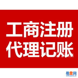 番禺公司注册与一站式企业服务指南 营业执照办理与代理记账全解析