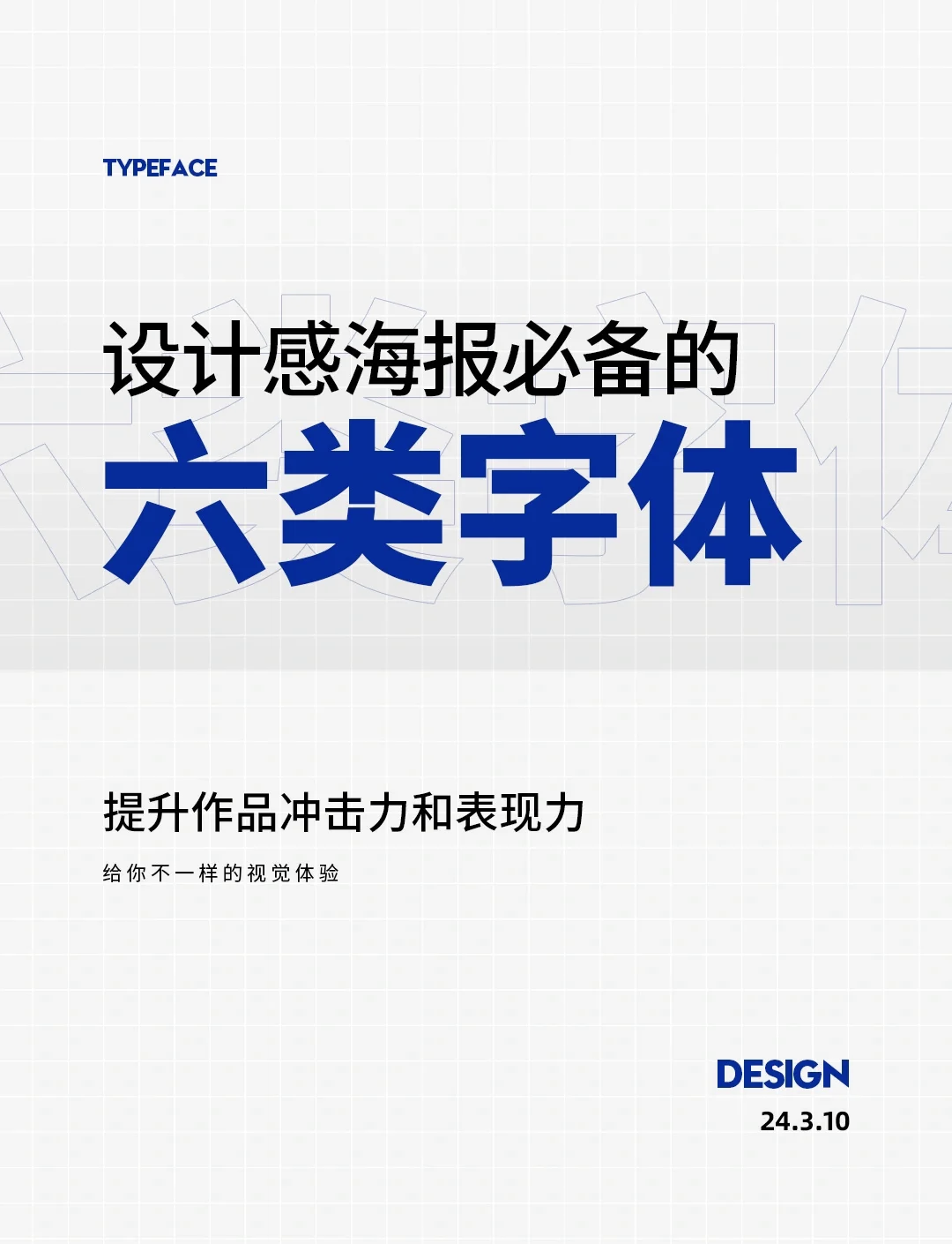 6种必备字体资源，让你的海报设计更出彩