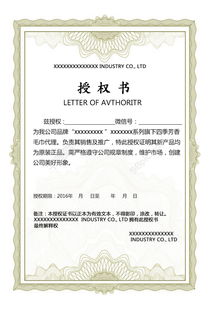 代理授权书产品代理加盟矢量图免费下载指南