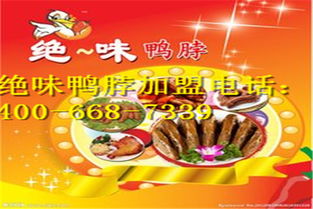 江苏绝味鸭脖代理工厂的盈利分析及广告设计建议